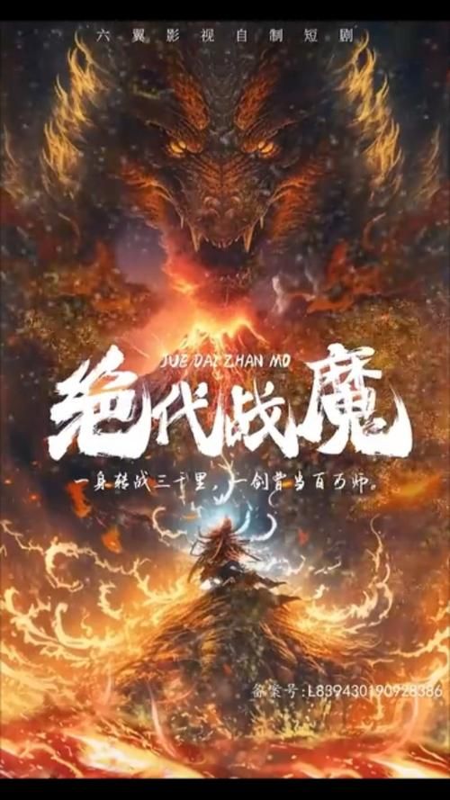 绝代战魔 第21-40集