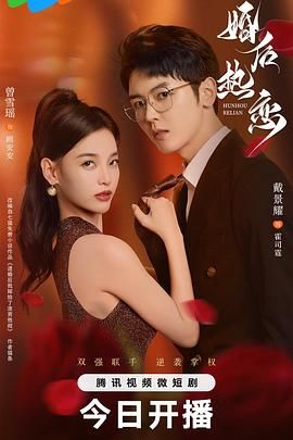 婚后热恋 第06集