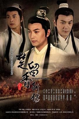 楚留香新传2012 第15集