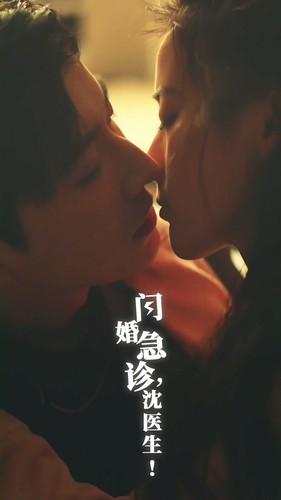 闪婚急诊，沈医生 全集(大结局)