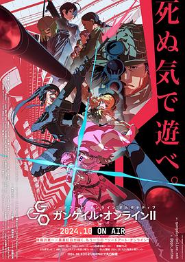 刀剑神域外传 Gun Gale Online第二季 第10集